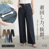 パンツ ワイドパンツ ストレートパンツ デニム ジーンズ ボトムス レディース 春 夏 秋 冬 サステナブル ロング丈 フルレングス ストレッチ 伸縮性 着回し※メール便可※【10】
