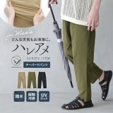 【感謝価格】UVカット UV ロングパンツ メンズ ボトムス パンツ ワイドパンツ テーパードパンツ ストレートパンツ アンクル丈 撥水加工 接触冷感 ひんやり 乾きやすい ストレッチ ハレアメシリーズ◇※メール便可※【10】