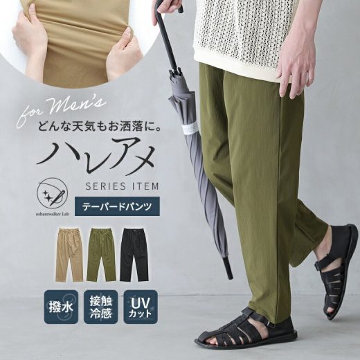 【感謝価格】UVカット UV ロングパンツ メンズ ボトムス パンツ ワイドパンツ テーパードパンツ ストレートパンツ アンクル丈 撥水加工 接触冷感 ひんやり 乾きやすい ストレッチ ハレアメシリーズ◇※メール便可※【10】
