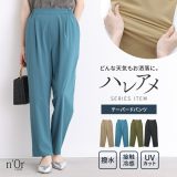 パンツ 多機能パンツ テーパードパンツ レディース ボトムス 撥水 防汚 接触 冷感 抗菌 防臭 UVカット 紫外線防止 ひんやり 春 夏 秋 ロング ストレッチ 楽ちん 美脚 晴雨兼用 軽い ハレアメシリーズ※メール便可※【10】
