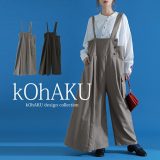 【送料無料】『アシメデザインサロペット』[kOhAKU サロペット レディース ボトムス ワイドパンツ アシンメトリー アシメ 変形 フレア ストレート 無地 調節可能 立体ポケット]【メール便不可】【20】
