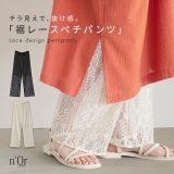 【5/16 12:59迄クーポンで20％OFF】ペチコート パンツ レディース インナー ボトムス ぺチパンツ ロング丈 ワイド ストレート 透け感 花柄 総柄 無地 レース スムース 切替 フルレングス 重ね着 レイヤード カジュアル オシャレウォーカー※メール便可※【5】
