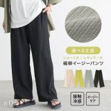 パンツ カットソーパンツ レディース イージーパンツ ストレートパンツ ボトムス 接触 冷感 春 夏 ストレート ワイド ロング イージーケア 低身長 高身長 ショート丈 レギュラー丈 ストレッチ 伸縮性※メール便可※【10】