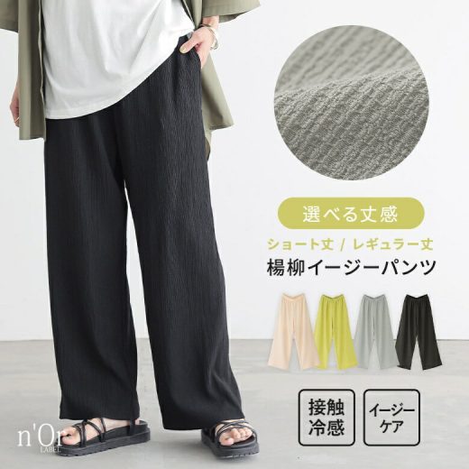 パンツ カットソーパンツ レディース イージーパンツ ストレートパンツ ボトムス 接触 冷感 春 夏 ストレート ワイド ロング イージーケア 低身長 高身長 ショート丈 レギュラー丈 ストレッチ 伸縮性※メール便可※【10】