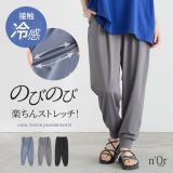 パンツ ジョガーパンツ 接触 冷感 テーパードパンツ レディース ボトムス ひんやり 冷感 ロング丈 薄手 ストレッチ ウエストゴム イージーケア 春 夏 無地 きれいめ ノンストレス 大きいサイズ※メール便可※【10】