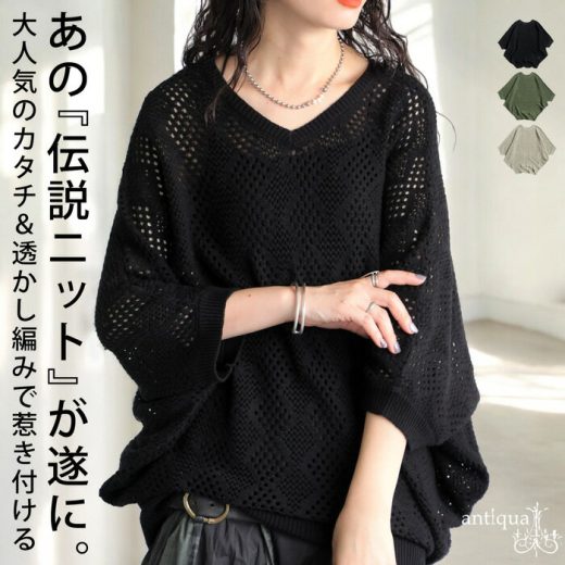 透かし編みドルマンニット レディース ゆったり トップス 送料無料・5月24日10時〜発売。メール便不可