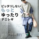 【6月上旬より順次出荷】ピッタリしない【もっと】ゆったりデニレギ S/M/L/LL/3L/4L/5Lサイズ レディース/デニムパンツ/ジーンズ/レギンスパンツ/レギパン/ストレッチ/選べる2丈/小柄さん/低身長/ボトムス/母の日/プレゼント/ギフト/贈り物