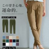 楽天年間ランキング入賞!55万本突破★カラーサイズ豊富!M/L/LL/3L選べる2丈!速攻美脚ぐんぐん伸びるウルトラストレッチテーパードパンツ[メール便可(1点まで)][M便 1/1]