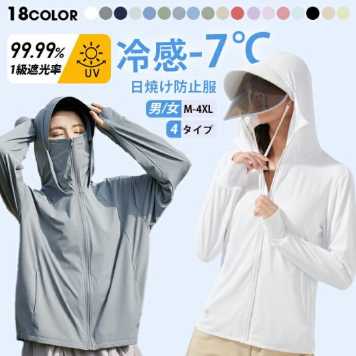 期間限定 最大25％OFFクーポン UV パーカー 指穴 UVカット パーカー ラッシュガード サンバイザー マウンテンパーカー 1級遮光 フェイスカバー スポーツ UPF50+ ひんやり 涼しい 接触冷感 ジップアップ レディース メンズ 日焼け止め 夏 吸水速乾 父の日 M/L/XL/2XL/3XL/4XL