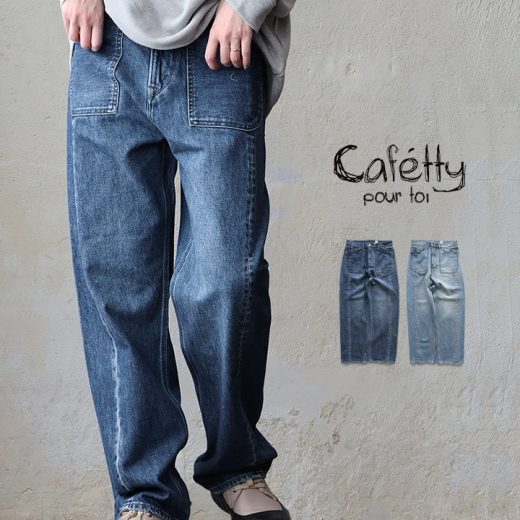 cafetty カフェッティ デニム パンツ ストレート ワイド レディース 腰穿き 綿100 コットン デニム ノンストレッチ しっかり生地 ゆったり 大きいサイズ ルーズ メンズライク カジュアル ヴィンテージ パティ