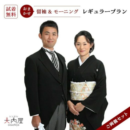 ＼お買い物マラソン　お得なクーポン配布中／ おまかせ 両親 留袖 レンタル モーニング レンタル フルセット 試着 シルバーベスト 黒留袖 レンタル 【レンタル】 レギュラープラン 結婚式 父親 新郎 父 モーニング レンタル 大きいサイズ 靴 小物 セット 父