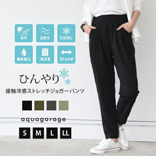ストレッチジョガーパンツ ラッシュガードパンツ レディース 水陸両用 ジョガーパンツ 接触冷感 パンツ 涼しい ストレッチ 接触冷感パンツ イージーパンツ 夏 ストレッチパンツ 大きいサイズ ≪ゆうメール便配送30・代引不可≫ 一部予約(5月下旬頃)