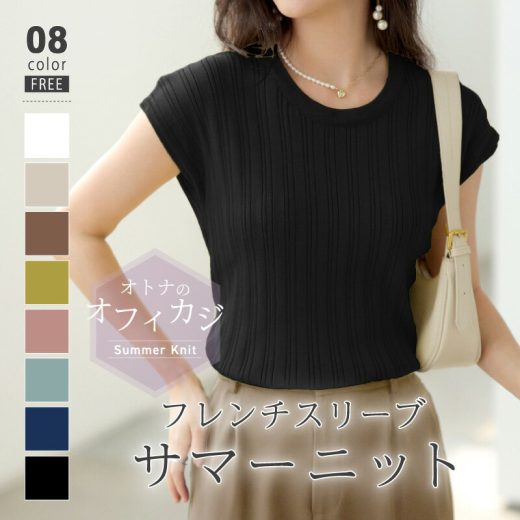 【5/26！クーポンで1,600円】 ニット サマーニット トップス レディース 半袖 クルーネック フレンチスリーブ リブニット セーター クルーネックニット プルオーバー 薄手 細見え ストレッチ オフィスカジュアル セクシー 大人 きれいめ おしゃれ 春夏 春 夏 cocomomo