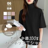 【1枚1,490円！2枚購入クーポンで】 tシャツ カットソー レディース トップス 半袖 半袖tシャツ タートルネック ハイネック 綿100% コットン 無地 ゆったり 大きいサイズ 体型カバー 二の腕 カバー 隠し おしゃれ シンプル 紫外線対策 日焼け対策 白 黒 春夏 春 夏 cocomomo