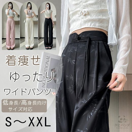 ワイドパンツ 接触冷感 レディース きれいめ サテン ジャカード アイスシルク 春夏 薄手 きれいめ ストレッチ ハイウエスト リラックスパンツ ボトムス 女性 痩身 ファッション 大きいサイズ ワイドレッグ パンツ スラックス カラーパンツ 春 夏 秋 カジュアル ロングパンツ
