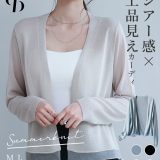【一部予約】カーディガン ニットカーディガン サマーカーディガン サマーニット アウター ボレロ レディース 長袖 薄手 前開き オフィスカジュアル オフィス きれいめ おしゃれ 春 夏 秋 SAISON DE PAPILLON sdp8056