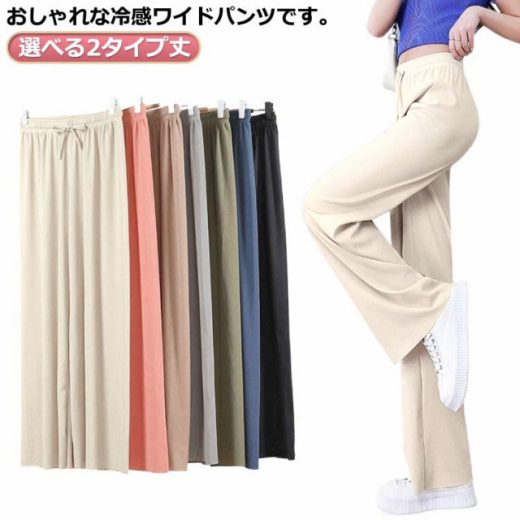選べる2タイプ丈！ 接触冷感 ワイドパンツ ロング丈 9分丈 レディース ガウチョパンツ ひんやり ストレッチ ボトムス リラックス イージーパンツ きれいめ ストレートパンツ 夏 薄手 ウエストゴム ロングパンツ 長ズボン カジュアル 可愛い 部屋着 大きいサイズ