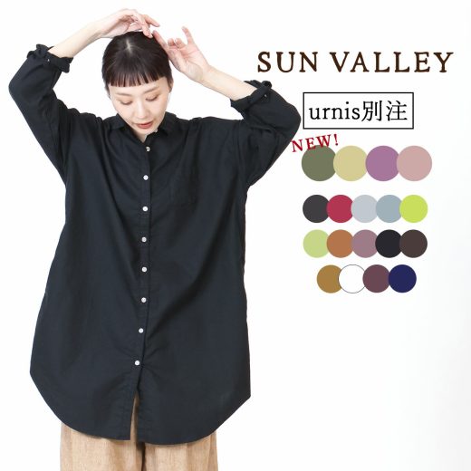 ★ SALE 16.9％OFF ★ SUN VALLEY シャツワンピース サンバレー sunvalley sun valley サンバレー服 オックスシャツ 日本製品染 長袖 定番人気 ゆったり ロング丈 オーバーサイズ Mサイズ Lサイズ 別注 新色入荷 春服 オフィスカジュア