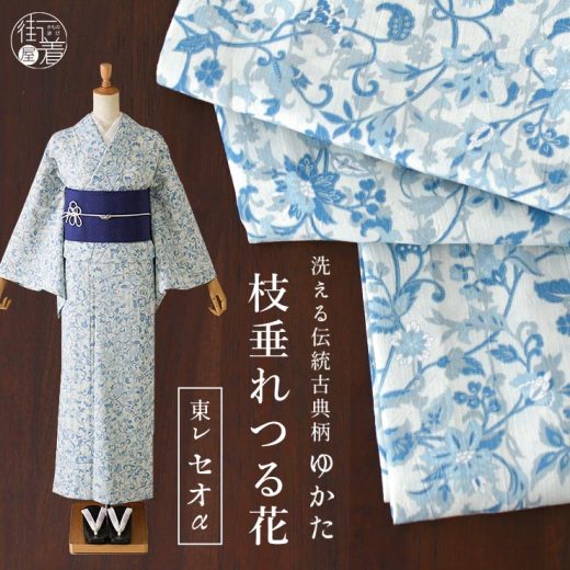 [セオα] 浴衣 枝垂れつる花(オフ白×水色） ゆかた セオアルファ CEOα 仕立て上がり プレタ浴衣 プレタ 洗える 夏着物 夏きもの 広衿 東レ カジュアル 夏 古典柄 古典調 レトロ 白 青 ホワイト ブルー 花柄 蔦花 女性 レディース 婦人 月華美人 月下美人 (fu305s)