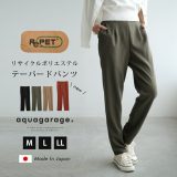 母の日企画 最大30％OFFクーポン■ リサイクルテーパードパンツ レディース 春 秋 M L LL ボトムス イージーパンツ ウエストゴム ルームウェア 部屋着