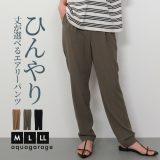 5月9日発売■ 丈が選べるさらさらエアリーパンツ 春 夏 秋 M L LL ≪ゆうメール便配送30・代引不可≫