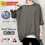 【1点2190円！2点買いクーポンで！〜5/9 12:59迄！】 【楽天1位】半袖 スウェット カットソー トップス レディース 大きいサイズ 体型カバー 5分袖 ハーフ袖 体型拾わない 韓国 トップス おしゃれ 無地 カットソー ルームウェア 部屋着 春 夏 (送料無料)[郵3]^t015^