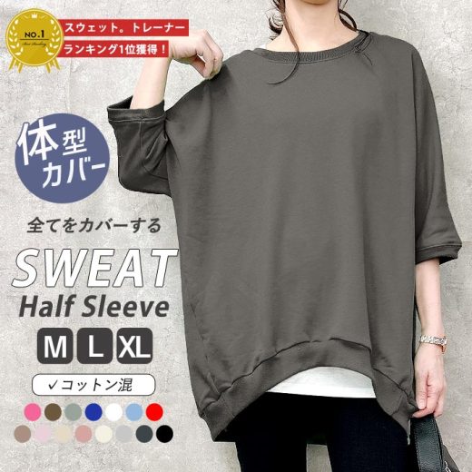 【1点2190円！2点買いクーポンで！〜5/9 12:59迄！】 【楽天1位】半袖 スウェット カットソー トップス レディース 大きいサイズ 体型カバー 5分袖 ハーフ袖 体型拾わない 韓国 トップス おしゃれ 無地 カットソー ルームウェア 部屋着 春 夏 (送料無料)[郵3]^t015^