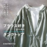 ブラウス好きのためのタンクトップ M/L/LL/3L/4L/5Lサイズ レディース/タンクトップ/インナー/カットソー/ノースリーブ/クルーネック/綿/トップス/母の日/プレゼント/ギフト/贈り物【返品・交換不可】【ネコポス対応】