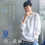 【6月中旬より順次出荷】夏の、長袖ボーダーカットソー M/L/LL/3L/4L/5Lサイズ レディース/ロンT/Tシャツ/クルーネック/シアー/ゆったり/トップス/母の日/プレゼント/ギフト/贈り物