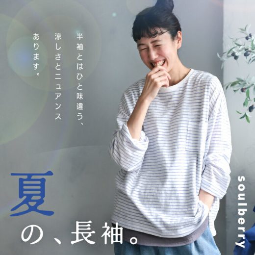 【6月中旬より順次出荷】夏の、長袖ボーダーカットソー M/L/LL/3L/4L/5Lサイズ レディース/ロンT/Tシャツ/クルーネック/シアー/ゆったり/トップス/母の日/プレゼント/ギフト/贈り物