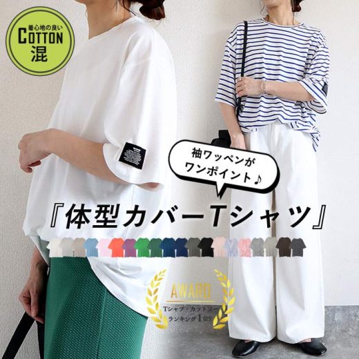 【1点半額1395円！選べる半袖+長袖！2点買いクーポンで！】 【楽天1位】 tシャツ カットソー 半袖 レディース ロンT 長袖 大きいサイズ ゆったり おしゃれ ワンポイント 二の腕隠し ワッペン 体型カバー 白 無地 黒 トップス セール SALE (送料無料)[郵1.5]^t570^