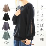 【全品送料無料】ニット レディース トップス 長袖 セーター プルオーバー 春 秋 冬 花柄 レース袖 パステル 配色 異素材MIX クルーネック パフ袖 ぽわん袖 バックタック オシャレウォーカー【メール便不可】【20】