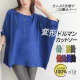 Tシャツ カットソー レディース 春 夏 トップス 半袖 五分袖 七分袖 チュニック コットン ドレープ 変形 ドルマン コクーン ボートネック 体型カバー 二の腕カバー 長め 大きいサイズ ゆったり ※メール便可※【10】