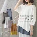 タンクトップ レディース トップス カットソー 春 夏 秋 冬 ノースリーブ インナー キャミタンク 綿100％ 肩レース 配色 重ね着 レイヤード ゆったり 大きいサイズ 体型カバー 着回し オシャレウォーカー※メール便可※【10】