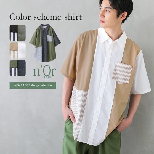 【感謝価格】『ストライプ配色切替デザインシャツ』[n'OrLABEL 襟付き カジュアルシャツ メンズ トップス 羽織 半袖 五分袖 配色 切替 ストライプ 無地 アシンメトリー マルチカラー]◇※メール便可※【10】