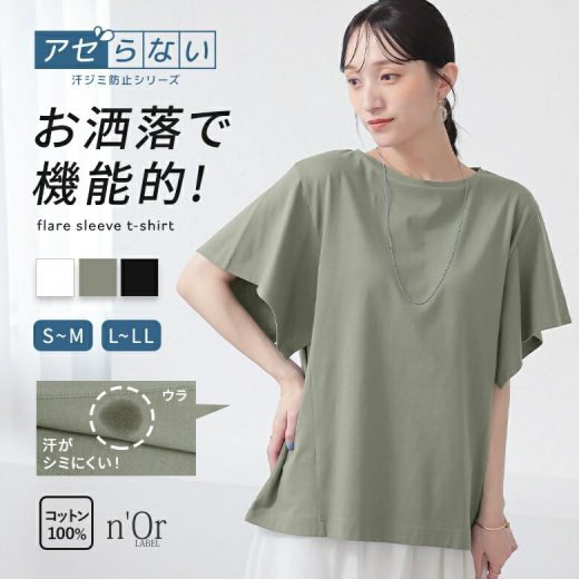 【期間限定！2点以上で15％OFF】Tシャツ レディース トップス カットソー 半袖 汗じみ防止 フレアスリーブ ボートネック 綿100％ フレア袖 二の腕カバー 春 夏 オシャレウォーカー※メール便可※【10】