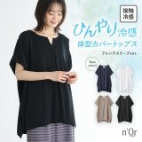 接触冷感 トップス レディース カットソー Tシャツ フレンチスリーブ プルオーバー 半袖 袖コンシャス キーネック 立体的 タック 体形カバー 涼しい 華奢見せ 無地 タック ひんやり 春 夏 オシャレウォーカー※メール便可※【5】