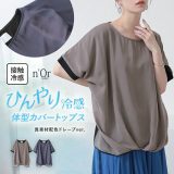 カットソー レディース トップス 半袖 接触冷感 Tシャツ 五分袖 配色 ドレープ シフォン生地 ひんやり 涼しい ドルマン 春 夏 オシャレウォーカー※メール便可※【10】