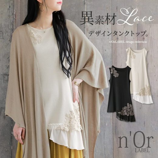 【5/16 12:59迄クーポンで20％OFF】『異素材MIX風合いレースタンクトップ』[n’OrLABEL タンクトップ レディース トップス 春夏秋冬 オールシーズン ノースリーブ コットン レース アシンメトリー アシメ 配色 バイカラー レイヤード 重ね着]※メール便可※【5】