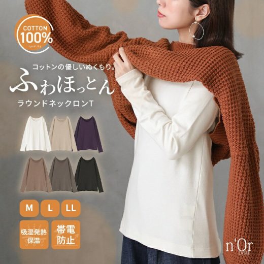 トップス ロンT ティーシャツ Tシャツ レディース カットソー カットトップス 長袖カット 長袖 下着 肌着 薄手 冷え性対策 発熱インナー 重ね着 クルーネック 防寒 オシャラボ コットン100％ 綿100 メール便可【10】