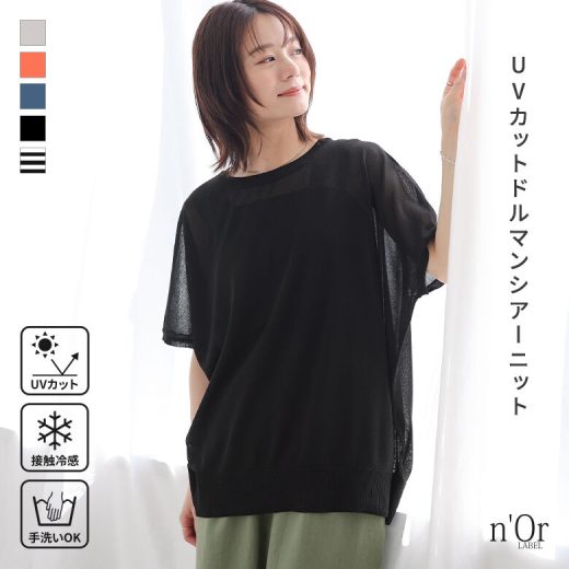 UVカット UV シアーニット サマーニット レディース トップス シアートップス 半袖 シアー 接触冷感 Tシャツ 大きいサイズ 二の腕カバー ゆったり きれいめ シンプル カジュアル 春 夏 涼しい※メール便可※【5】