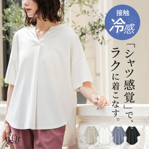 Tシャツ カットソー レディース トップス 接触冷感 冷感 チュニック 半袖 五分袖 スキッパー キーネック 着回し イージーケア 体型カバー 二の腕カバー 涼しい アイロンいらず 春夏 大きいサイズ ゆったり ※メール便可※【10】