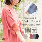 Tシャツ トップス カットソー レディース プルオーバー 七分袖 ランタンスリーブ シアー 切替 イージーケア 接触冷感 立体感 無地 シースルー 透け感 重ね着 冷感 夏 体型カバー 大きいサイズ※メール便可※【10】