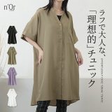 シャツワンピース シャツワンピ レディース チュニック トップス シャツ 羽織 半袖 膝下丈 ノーカラー スキッパーデザイン ドルマンスリーブ 折り返し袖 半袖 膝丈 ドロップショルダー 春 夏 オシャレウォーカー※メール便可※【5】