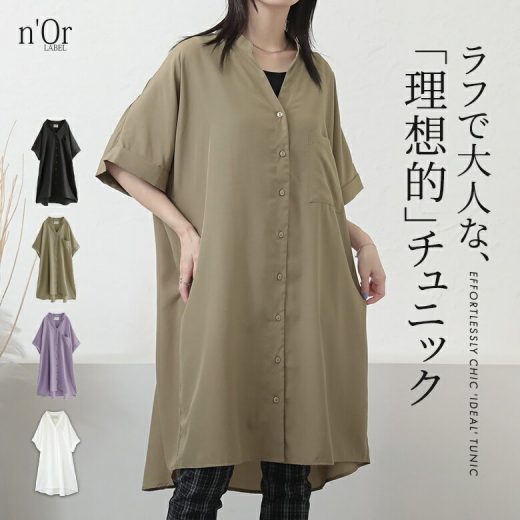 シャツワンピース シャツワンピ レディース チュニック トップス シャツ 羽織 半袖 膝下丈 ノーカラー スキッパーデザイン ドルマンスリーブ 折り返し袖 半袖 膝丈 ドロップショルダー 春 夏 オシャレウォーカー※メール便可※【5】