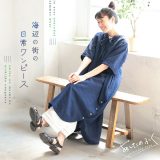 あしたのふく 海辺の街の日常ワンピース M/L/LL/3L/4L/5Lサイズ レディース/ロング/Aライン/フレア/五分袖/5分袖/半袖/キーネック/リネン混/麻混/母の日/プレゼント/ギフト/贈り物