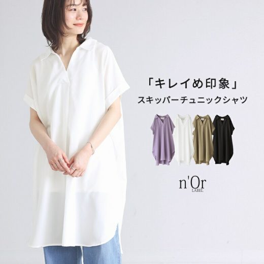 シャツワンピース レディース シャツワンピ 半袖 スキッパー襟 チュニック丈 重ね着 体型カバー ロング Aラインワンピース 大きいサイズ レイヤード スリット 折り返し袖 薄手 シアー 無地 春 夏 きれいめ※メール便可※【10】