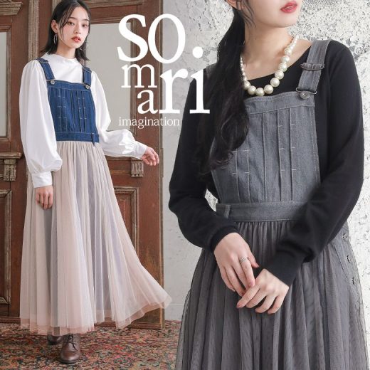 【送料無料】『チュールドッキングデニムジャンパースカート』[somari imagination ジャンパースカート レディース ワンピース ロング ジャンスカ デニム チュールスカート フレア 異素材 配色]【メール便不可】【30】