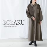 【全品送料無料】『ストライプ柄切替アシメシャツワンピース』[kOhAKU シャツワンピース レディース 春秋冬 羽織 長袖 襟付き 無地 ストライプ柄 アシンメトリー アシメ 重ね着 レイヤード ロング丈 マキシ丈]【メール便不可】【20】