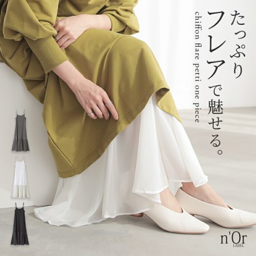 ペチコート ワンピース レディース 春 夏 秋 冬 オールシーズン キャミソールワンピース キャミワンピ ロング丈 ノースリーブ 調節できる レイヤード 重ね着 大きいサイズ ゆったり 体型カバー※メール便可※【10】